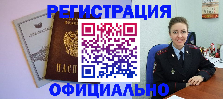 временная прописка в Миассе